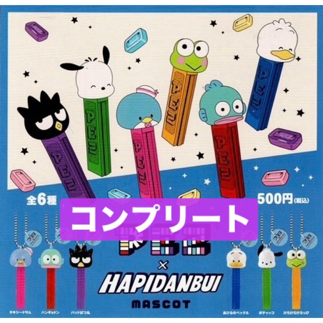 PEZ  Hapidanbui Ball Chain Mascot All 6 Types Sanrio Pez