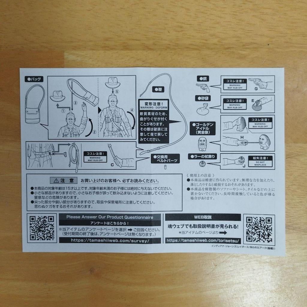 [USED] Indiana Jones SH Figuarts Figures