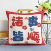 Peace and Joy Cushion New Chinese Text Cushion Car Living Room Sofa Boys and Girls Sleeping Pillow Case