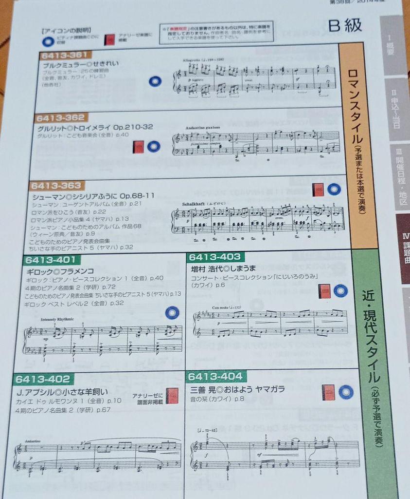 [USED] Pitina Piano Competition Assignment Collection CD