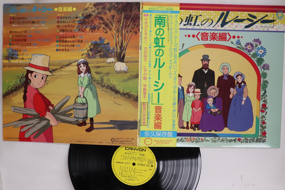 

LP Record ANIME Fuji TV animation LucyMay of the C18G0140 CANYON 1982 Japan Obi AnimeGame Used