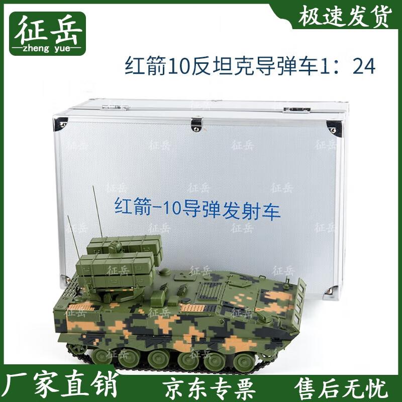 Red Arrow 10 Anti-Tank Missile Vehicle Model 1:24