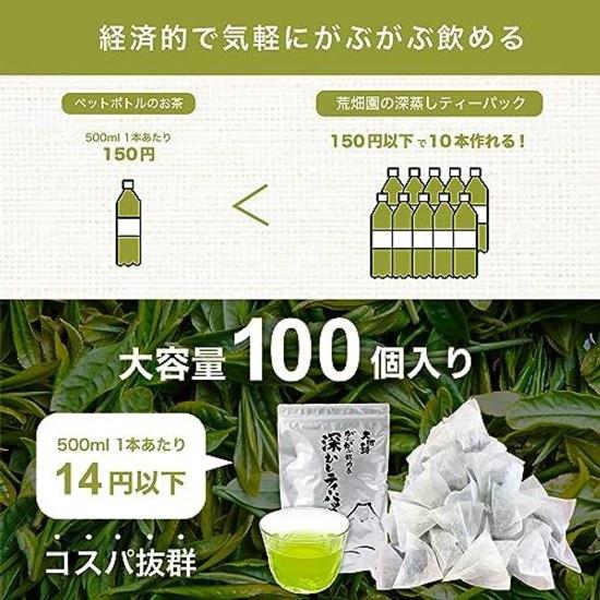 Arahataen Tea Pack Green Bag Deep Steamed 2.5g100 pieces2 Large Capacity Shizuoka Cold Brew