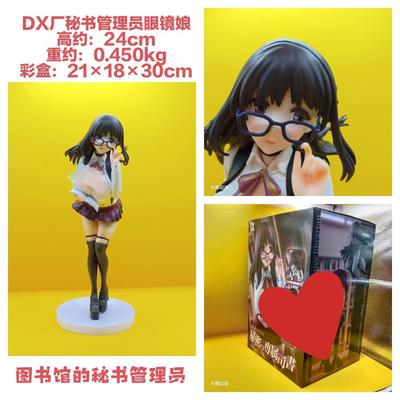 UC Secret Exclusive Librarian, Secretary Glasses Girl Figure Animation Two-dimensional Beautiful Girl Statue Ornament