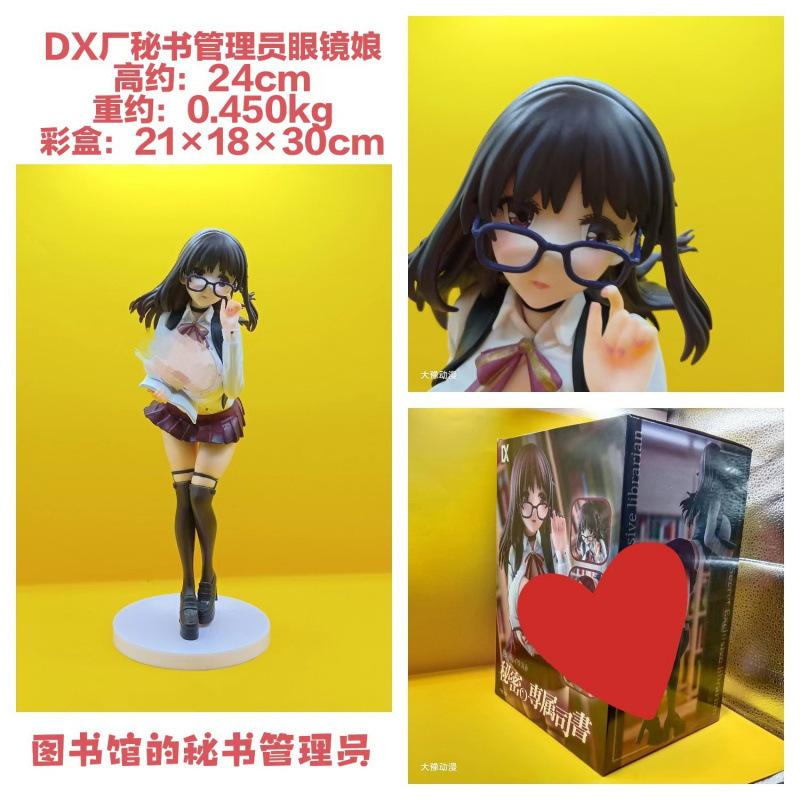 UC secret exclusive librarian, secretary glasses girl figure animation two-dimensional beautiful girl statue ornament