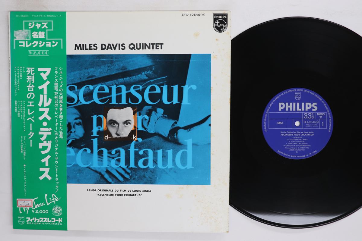 

LP Record MILES DAVIS Ascenseur Pour Lechafaud SFX10546M PHILIPS 1977 Japan Obi Jazz Used