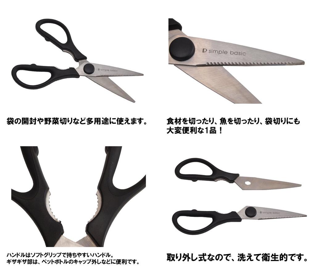 Pearl Metal Kitchen Scissors Simple Basic C-8901