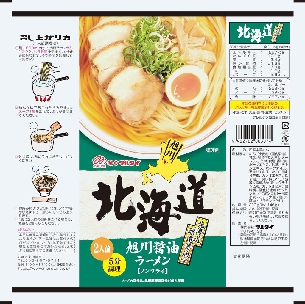 Marutai Hokkaido Asahikawa Soy Sauce Ramen 212g x 15 packs