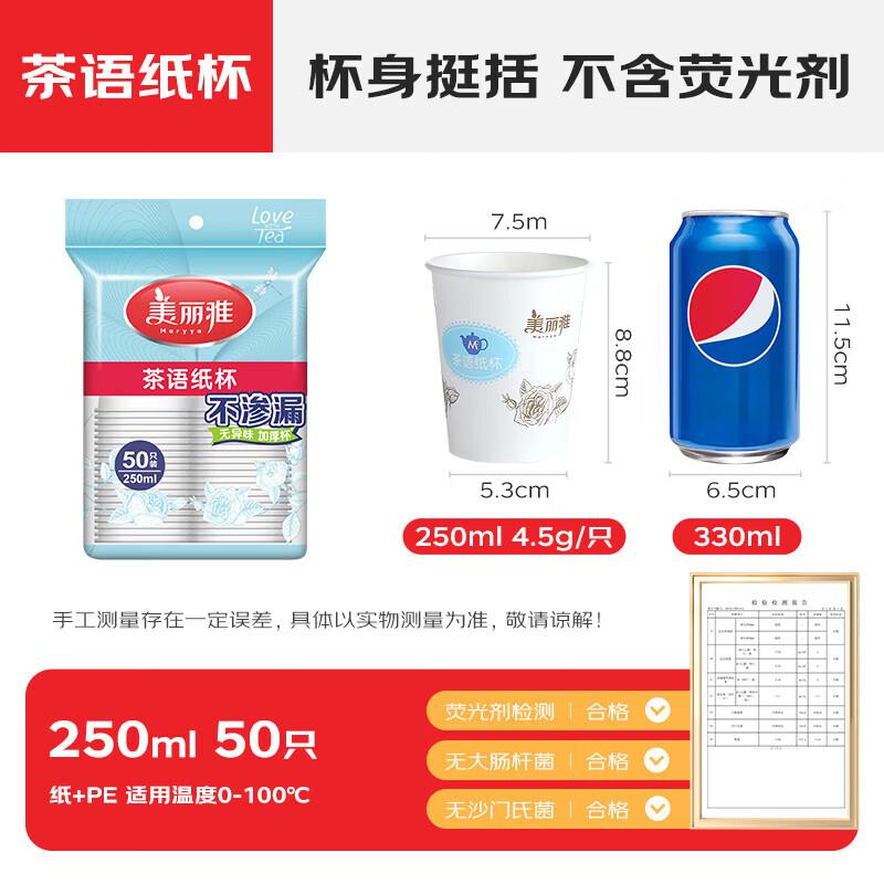 Meiliya 250ml Disposable Paper Cups