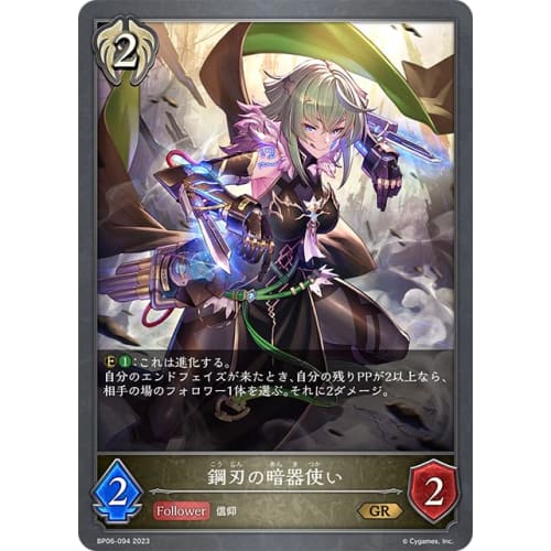 Shadowverse Evolve BP06-094 Steel Blade Dark Weapon User (GR Gold Rare) Booster Pack 6 "Absolute Conqueror