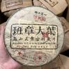 357g Menghai Laobanzhang Yunnan Roher Pu'er Tee Kuchen