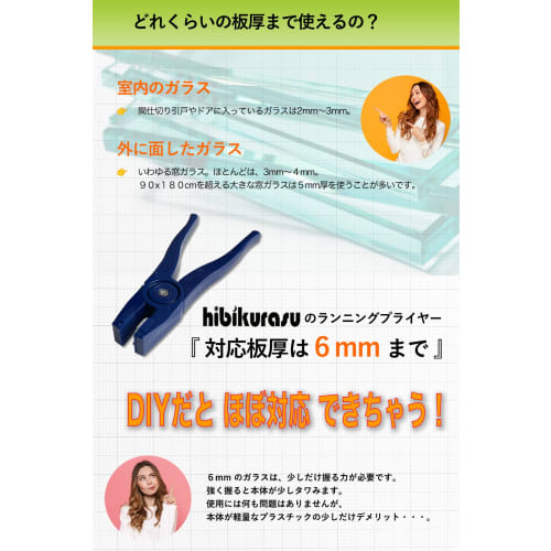Hibikurasu Running Pliers, Lightweight Glass Pliers, Easy Cutting for Glass Up To 6mm Thick (GK3-P)
