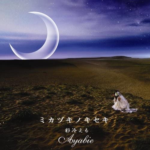 

CD AYABIE - Mikazuki Kinokiseki TYPE-B Japan ObiRock Used