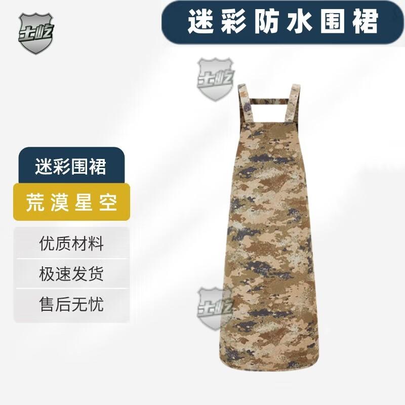 Shiyi Camouflage Waterproof Apron