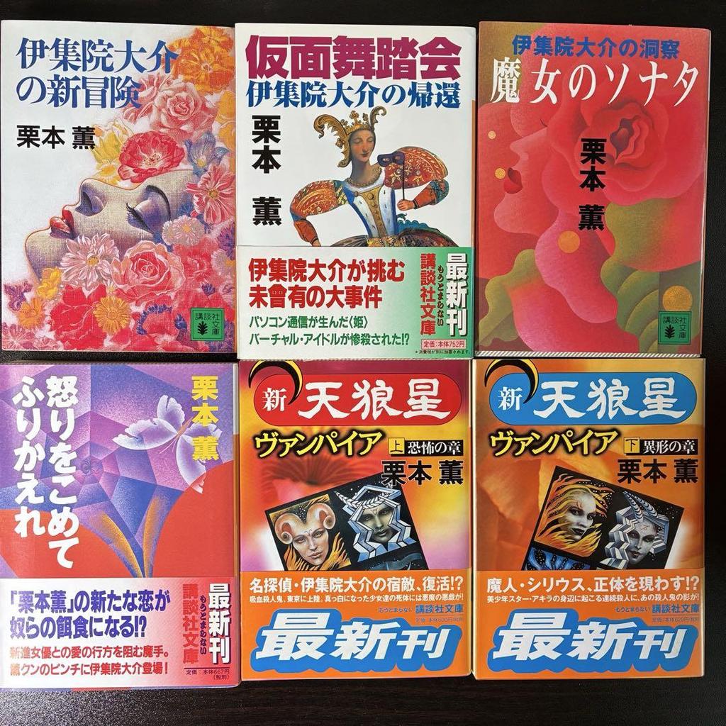 [USED] Kaoru Kurimoto Kodansha Bunko Collection of Works, 26 Volumes