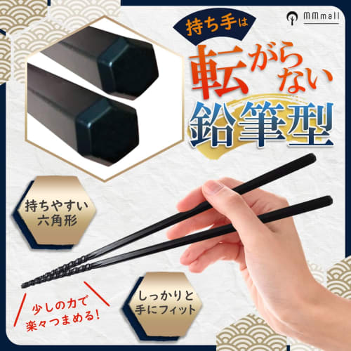 MMmall Non-Slip Chopsticks for Eating Noodles Properly, Eco-Friendly, Made in Japan, Ramen Shop-Quality Chopsticks, 22.5cm, Set of 5 (Black)