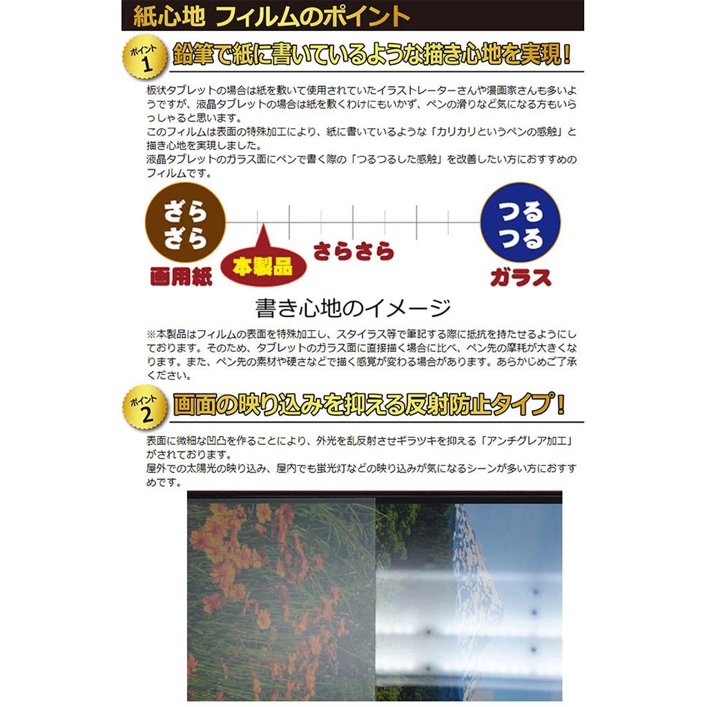 PDA Kobo XP-PEN Artist 13 Second-Generation Pen Protector, Paper-Like Drawing Experience, Reduced Reflection, Made in Japan