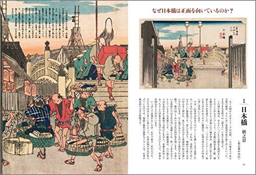 Fifty-three Stations of the Tokaido: Hoeido Edition (Puzzle Ukiyo-e Series)