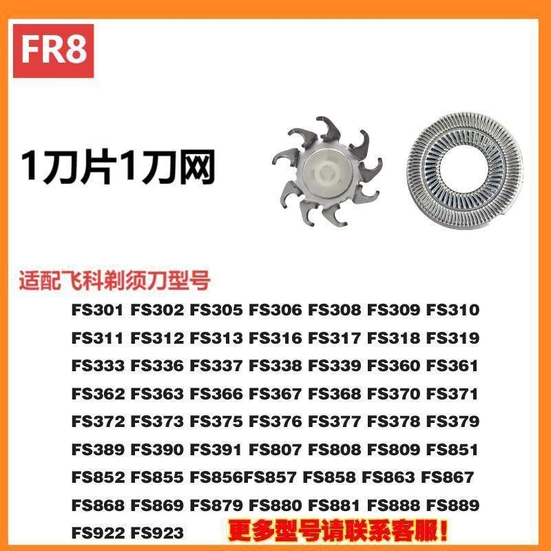 

Applicable to Feike razor men s knife head FS300313 blade mesh FR8 accessories Fr8 one knife and one network