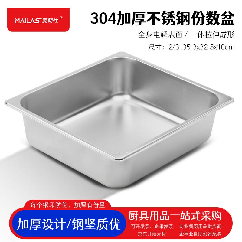 Mailangshi 304 Stainless Steel Gastronorm Pan