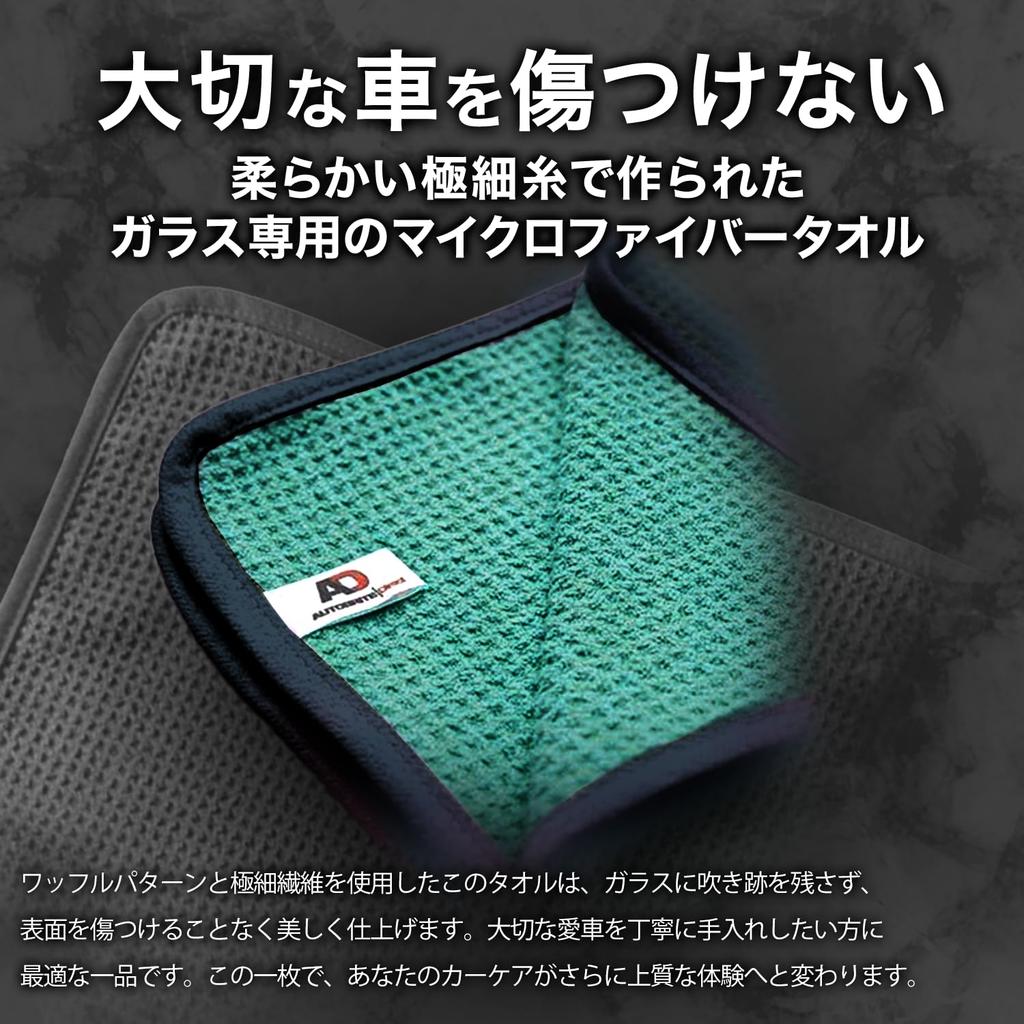 Car Wash Microfiber Glass Towel Glass from Autobrite Direct "Sherwood Towel" - Streak-Resistant,