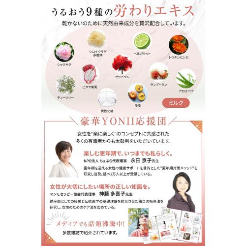 YONII Delicate Zone Milk Vio Moisturizing Cream for Post-Hair Removal, Anti-Bacterial and Anti-Drying Long-Lasting Moisturizing Cream x 50ml
