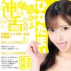 SSI JAPAN (inländische Marke) "Göttliche Fellatio Klassiker Hinata Marin (Handbuch)" 500g mit Lotion, Überwacht vom Künstler