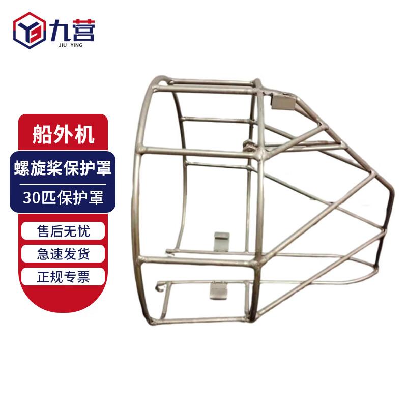 Jiuying Outboard Propeller Mesh Guard & Protective Cover