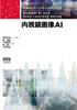 Endoscopic Imaging AI (Medical AI and Deep Learning Series)