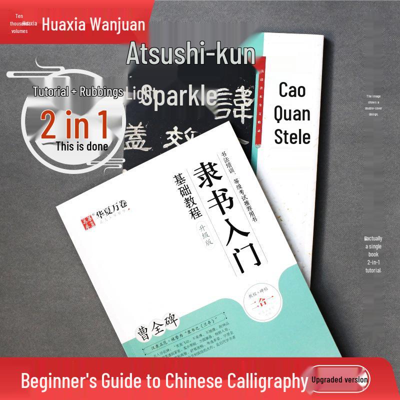 Huaxia Calligraphy Brush Pen Guide: Regular Script & Cao Quan Stele Rubbing (Upgraded Version) 10004525