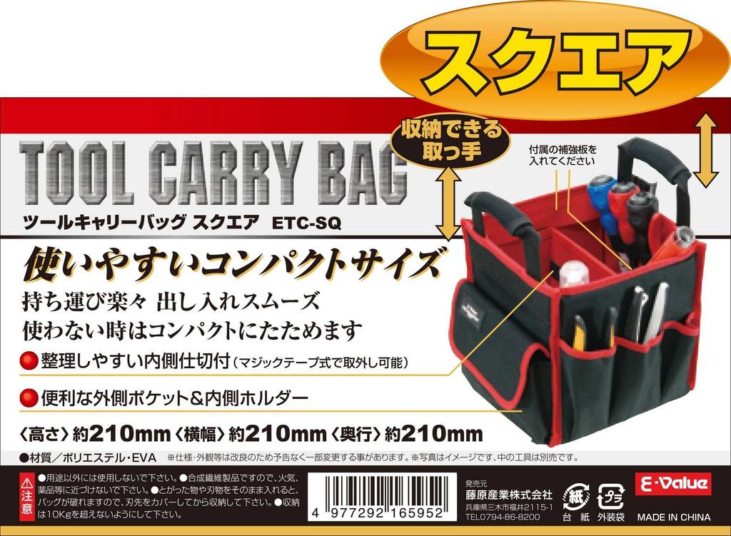 Tool Carry Square Tool Bag with Exterior Pocket and Interior Tool E-Value Bag, Holder, Storage, ETC-SQ
