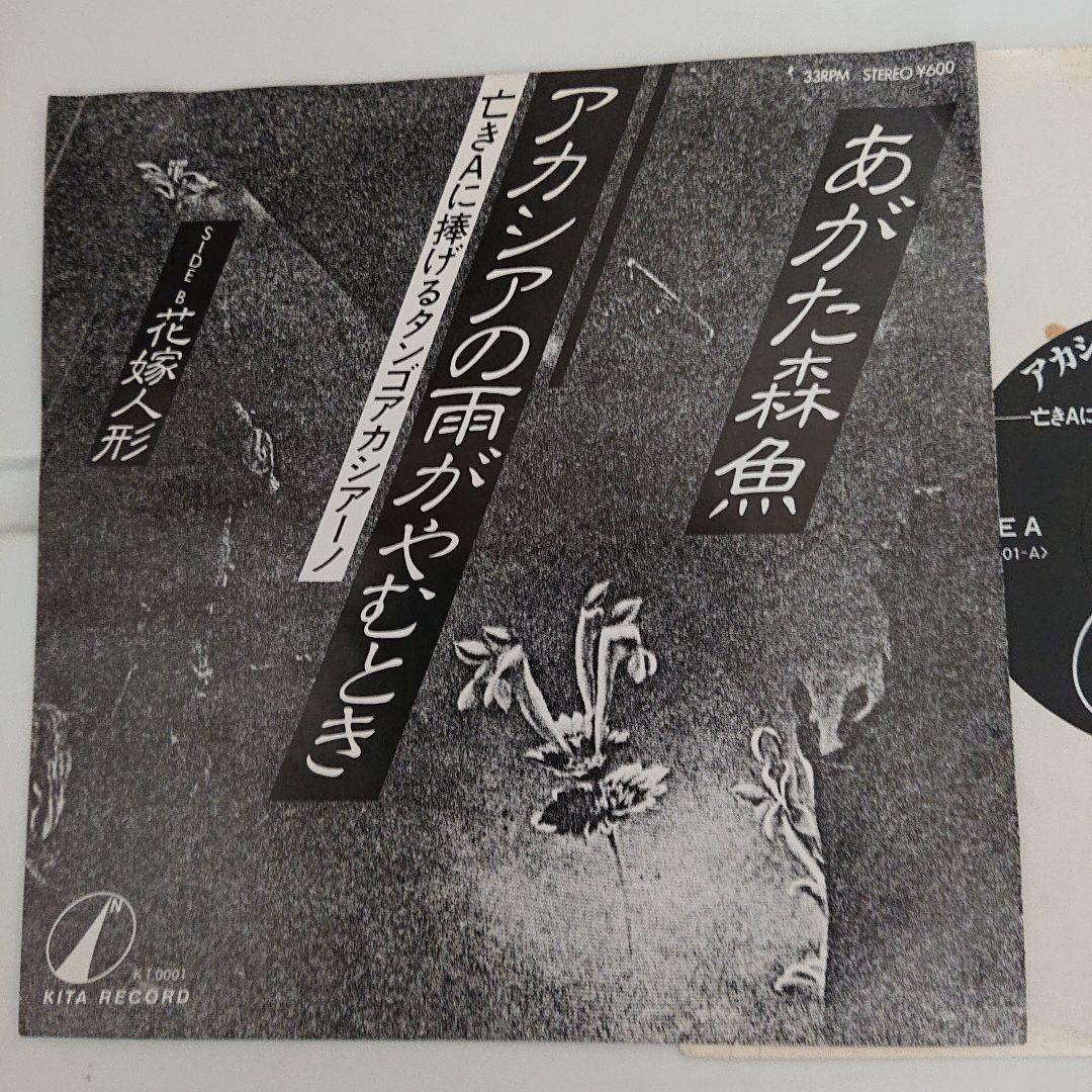 

[USED] Super rare EP original self-produced album Morio Agata/When the Acacia Rain Stops