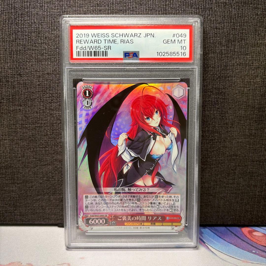 Used PSA10 Reward Time Rias SR Weiss Schwarz