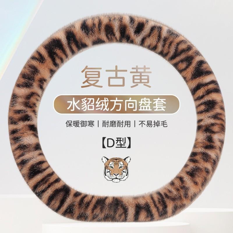Winter Fleece Steering Wheel Cover Universal Fit 38cm Diameter Anti-Slip Warm Car Accessory Leopard Print