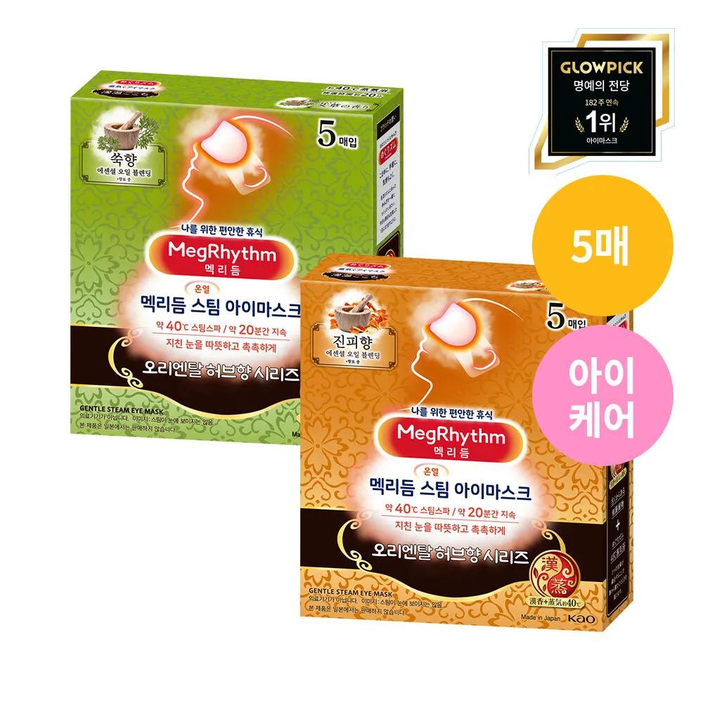 MegRhythm Steam Eye Mask 5P (Mugwort/Chenpi) #Chenpi 5P