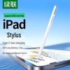 Ugreen Capacitive Stylus Pen for iPad