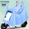 Raincoat Electric Vehicle Full Body Rainstorm Protection Motorcycle Battery Car Riding Single Double Enlarged Poncho Raincoat