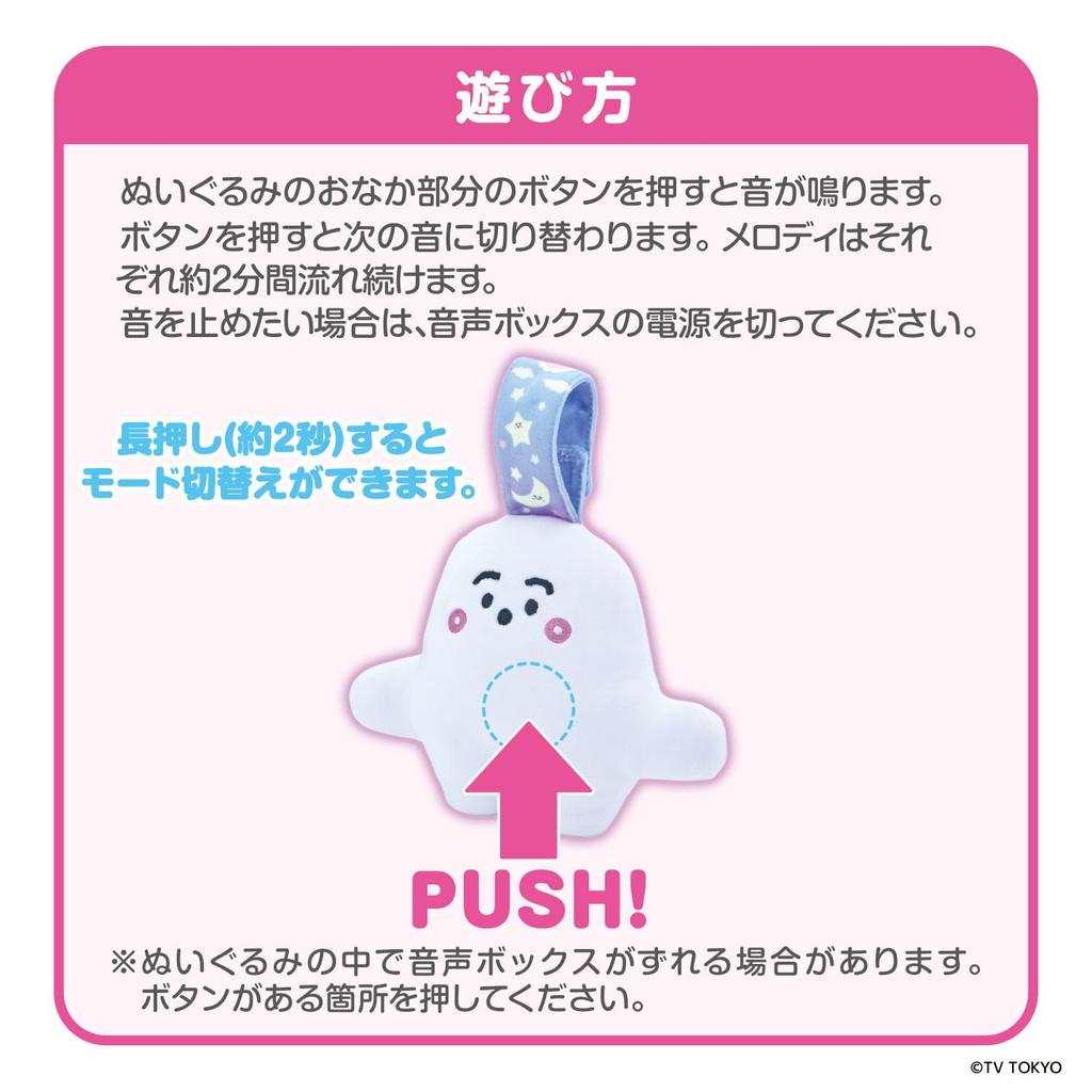 Shina Pushu Melody Always Together Goodnight Pushu Pushu [BANDAI] Packed!