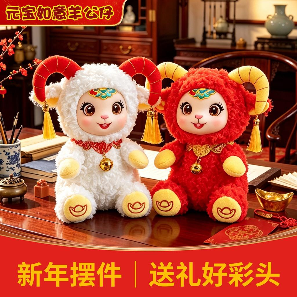 Sheep Plush Toy 15-40cm, Fabric Zodiac Sheep Doll with PP Cotton Fill, Four Colour Lucky Mascot for New Year Party Gift