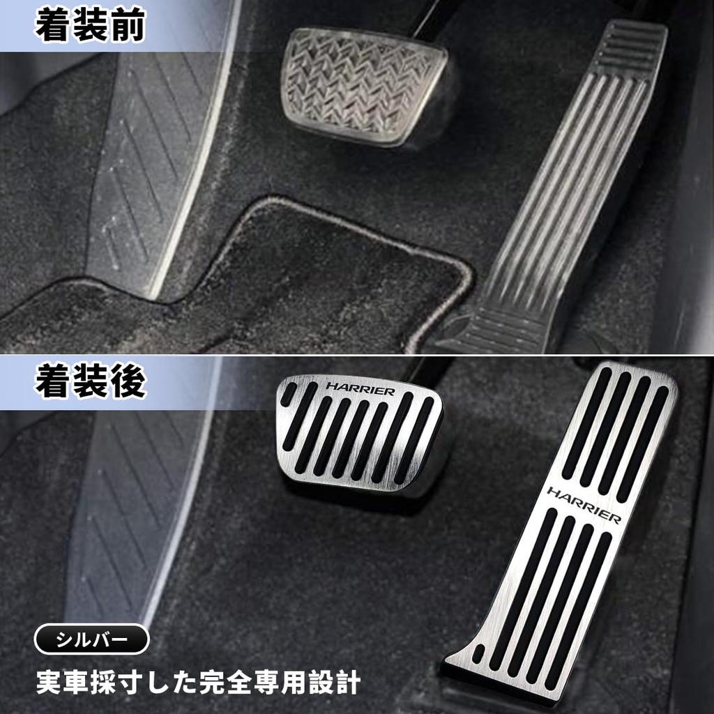 New Harrier 80 Series Aluminum Pedal Brake and Accelerator Cover Custom Design for 2022 and Later and Interior Set (Improved) Set, Tool-Free,