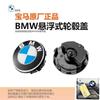 XWQP2 Car Sticker For New 2025 56/68mm Original BMW Magnetic Suspension Hub Cover 1 3 5 7series, X1 X3X5 Automobile Tire Center Sy