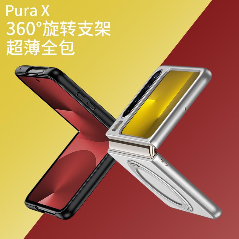 Applicable to Huawei PuraX mobile phone case holder new rotating ring feeling protective cover magnetic suction ring wireless charging