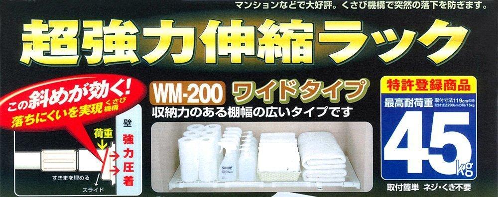 Tombow WM-200 Tension Shelf, Extra Strong, Wide, Fits Widths from 119-200cm, White, Shinki Gosei