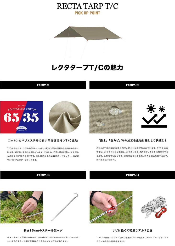 FIELDOOR Rectatarp Flame retardant polycotton storage with storage bag rope peg aluminum flexible fittings T/C [Khaki] + + +