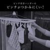 Towa Sangyo Kufu Clothes Drying Rotating Corner Latte and Muted and Cute 42-Pinch Hanger, Hanger, Color, White, Colors, Large, Durable,