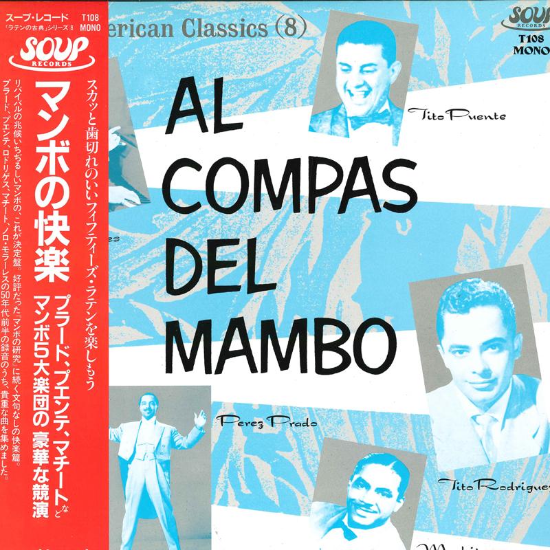 

LP Record - Mambo pleasure T108 SOUP 1986 Japan Latin Used