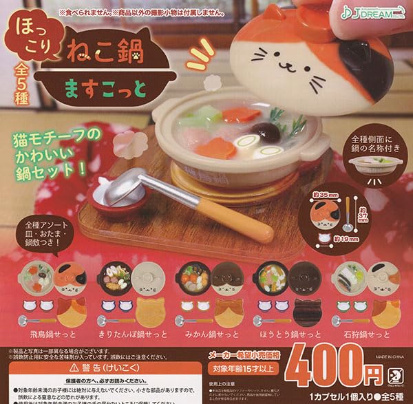 

Hoccori Neko Nabe Маскот Набор из 5 видов Гача Капсульная игрушка [Все (полный)] J.DREAM