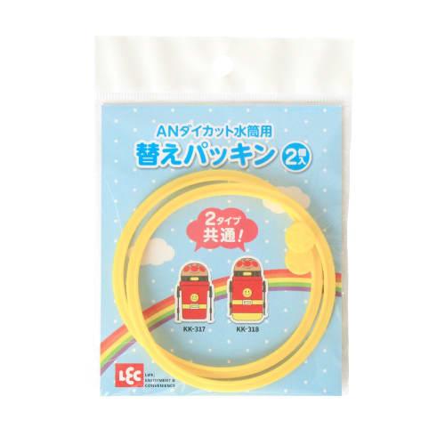 Anpanman Die-Cut Water Bottle Replacement Gasket with Straw (Pack of 2)