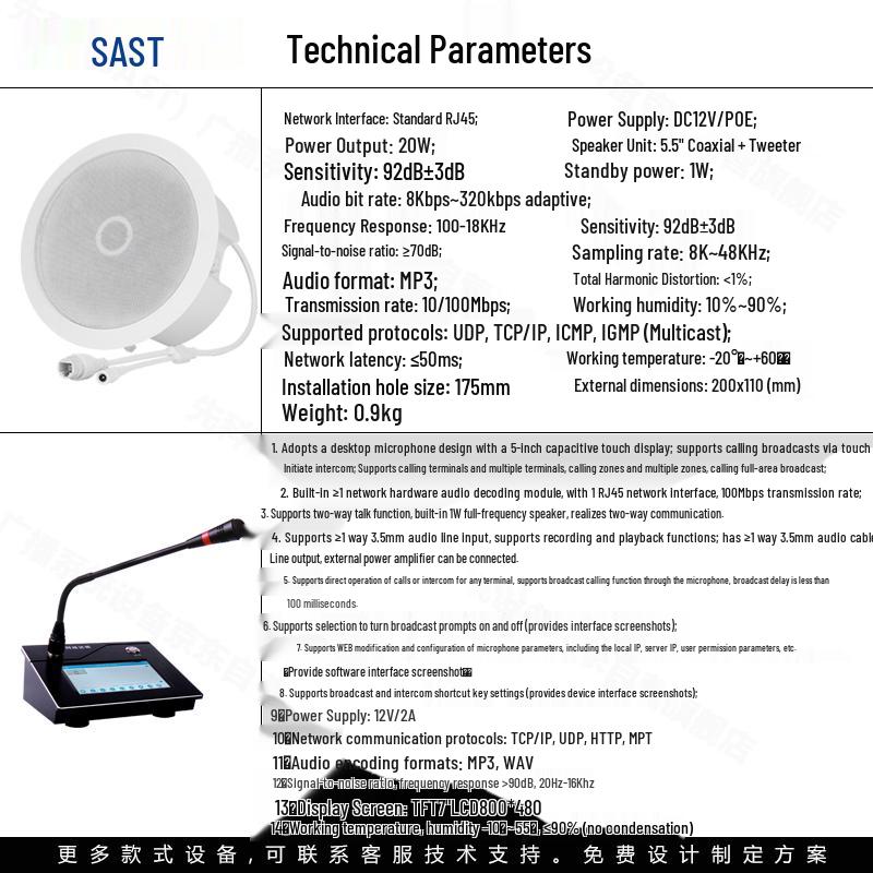 SAST Outdoor Waterproof IP Network Paging Speaker Column CN Plug (adapter Included)