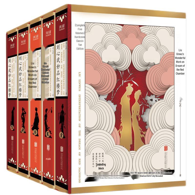 Liu Xinwu s Masterpiece: Dream of the Red Chamber (5-Volume Hardcover Set)